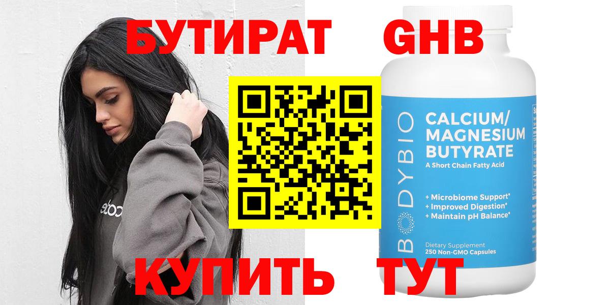 Бутират 1.4BDO  Вход с VPN  Бутират  Раменское 
