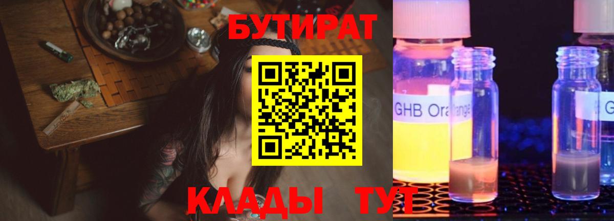 Бутират 99% Раменское