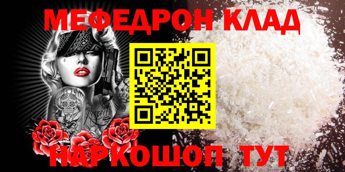 МЯУ-МЯУ mephedrone  где найти   МЯУ-МЯУ  Раменское  МЯУ-МЯУ  МЯУ-МЯУ мука  Вход с VPN 