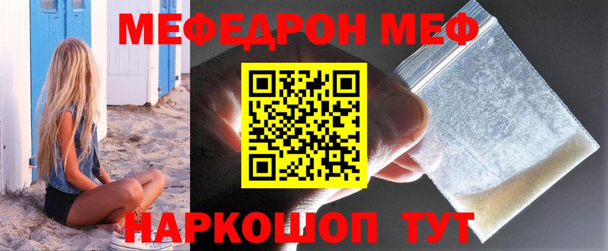 Меф мяу мяу Раменское