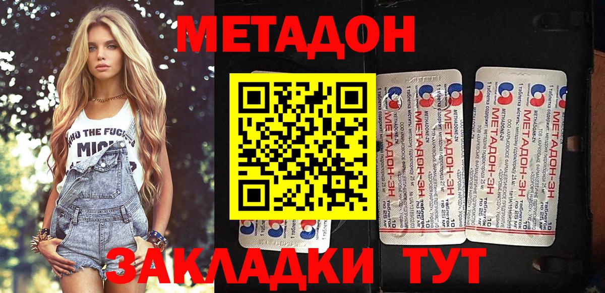 Метадон белоснежный  Вход с VPN  Метадон кристалл  Раменское 